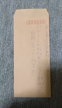 世界一受けたい授業 に手紙を出したいのですか 住所と宛先は合っていま Yahoo 知恵袋