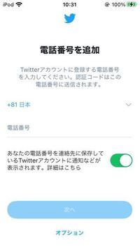 Twitterで新しいアカウントを作ろうと思い メールアドレ Yahoo 知恵袋