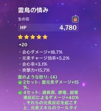 原神この聖遺物は何点ですか 80点くらいですかね 神聖 Yahoo 知恵袋