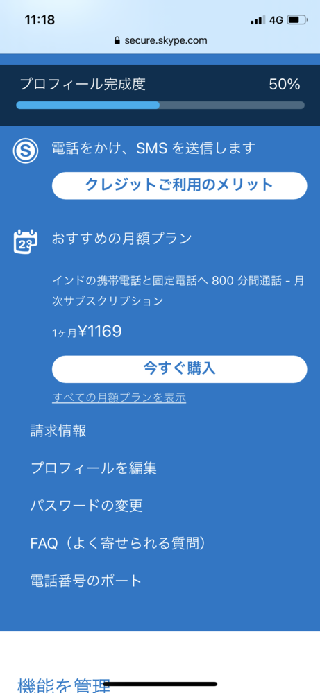 Ipod Touch Iphone Skype スカイプ アプリで写真を送信 受信する方法 Wave App