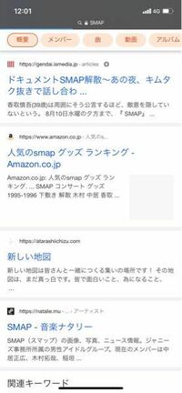 Smapと検索すると新しい地図のサイトも出てくるんですけどど Yahoo 知恵袋