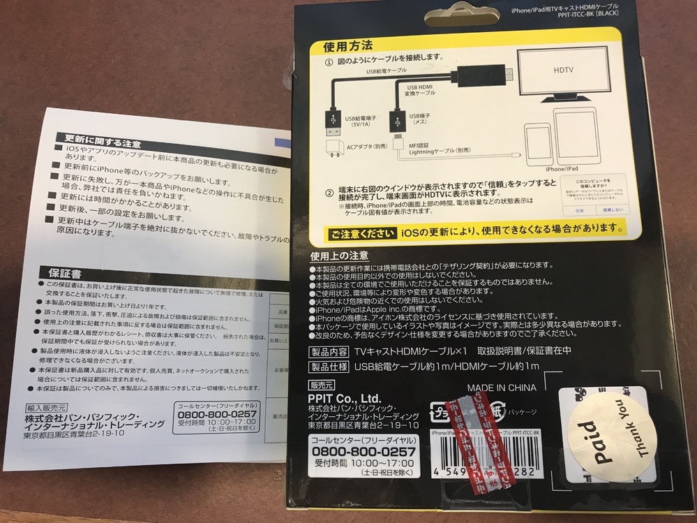 ドン キホーテでtvキャストhdmiケーブルを購入しました ですがam Yahoo 知恵袋