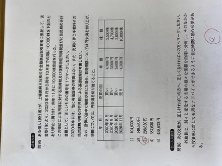 証券外務員の問題です 答えは3なのですがなぜそうなるか説明お 教えて しごとの先生 Yahoo しごとカタログ