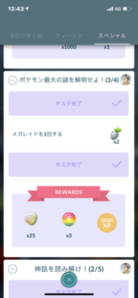 ポケモンgoメガライボルトと戦ったのにミッションクリアされませんでした Yahoo 知恵袋