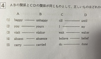英単語同士の関係が同じものを選ぶ問題です 正解は3番の 動詞 と Yahoo 知恵袋