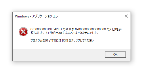 メモリがreadになることはできませんでした。」とエラーが出ます
