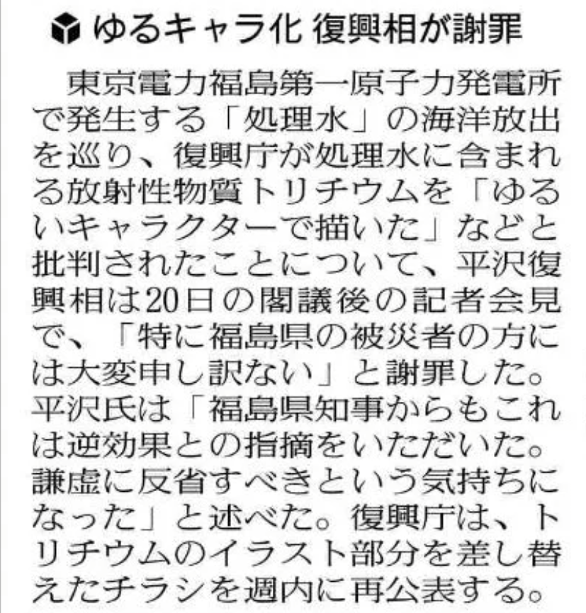 バイキンとか、悪いものをかわいく描いて、わかりやすく表現するじゃないですか。 どうしてトリチウムだけはダメなんですか。 他にゆるく描いたらダメなものはありますか。