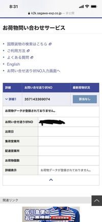 通販サイトから購入した商品を佐川急便から発送したと言う発送連絡が来たの Yahoo 知恵袋