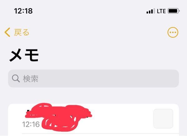 Iphoneのメモ機能について メモの隣のとこに突如現れ Yahoo 知恵袋
