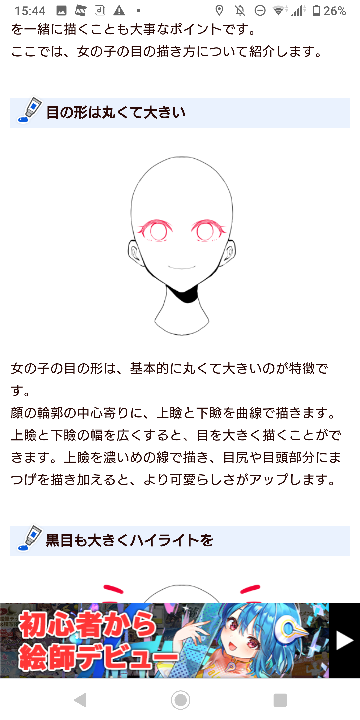 イラストで丸い目を描く時って 上まぶたと下まぶたの中に丁度綺麗に丸が入 Yahoo 知恵袋