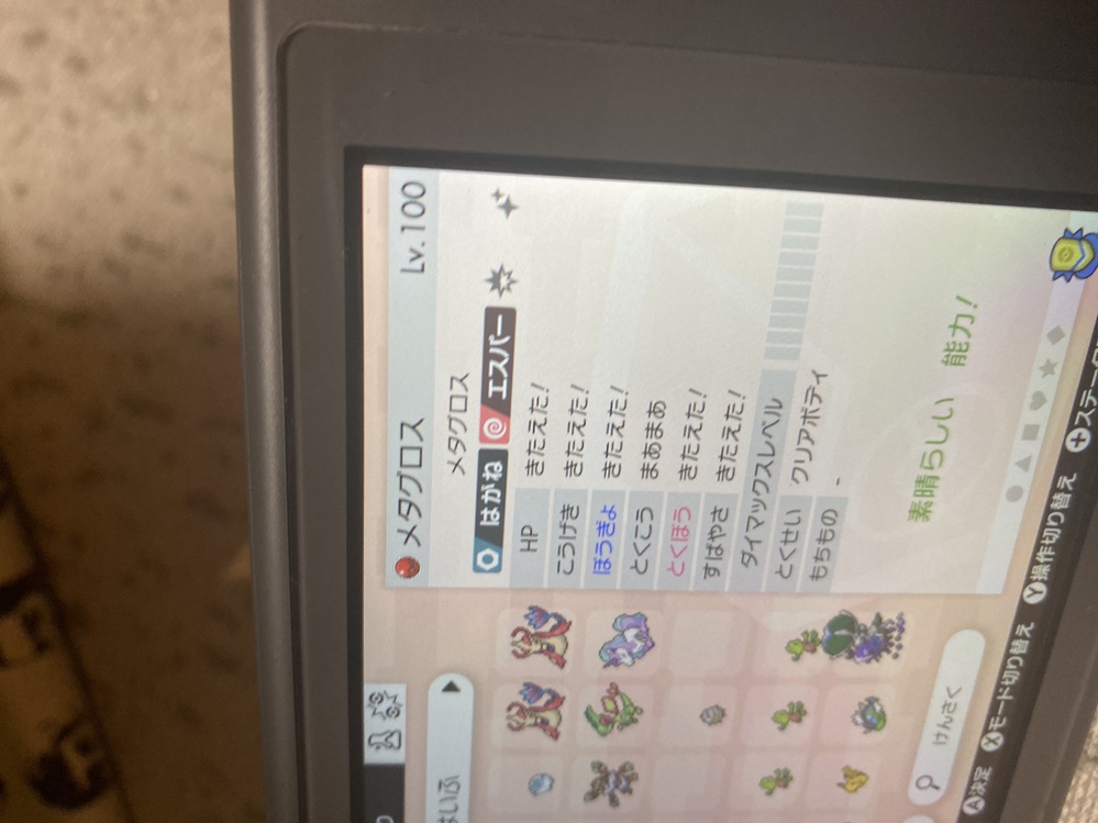 ポケモンの6vの作り方なんですが 4vとか5vのメタモンにあかいいと持たせて Yahoo 知恵袋