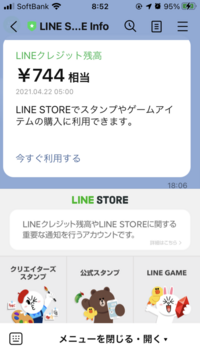 Lineクレジットをチャージした覚えもなく履歴もないのになぜか700円程残高が Yahoo 知恵袋
