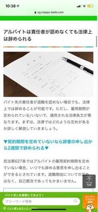 バイトを辞めたいのですが この法律は正式に退職願を出さなければいけない Yahoo 知恵袋