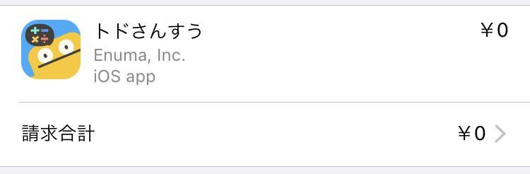 さっき間違えてトド算数に契約 お試しの してしまい 焦ってアプ Yahoo 知恵袋