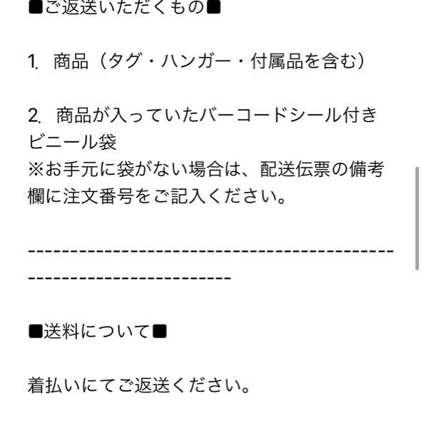 Zozotownで靴を購入したのですが サイズが小さかったため 返品手 Yahoo 知恵袋