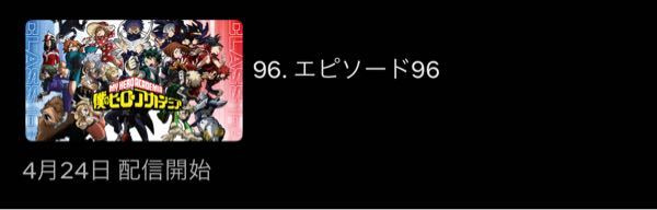 Netflixのヒロアカについて 今日配信開始とかいてあ Yahoo 知恵袋