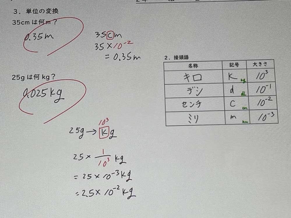 高二物理の単位変換についてです 35cm35 10 2 0 35m Yahoo 知恵袋