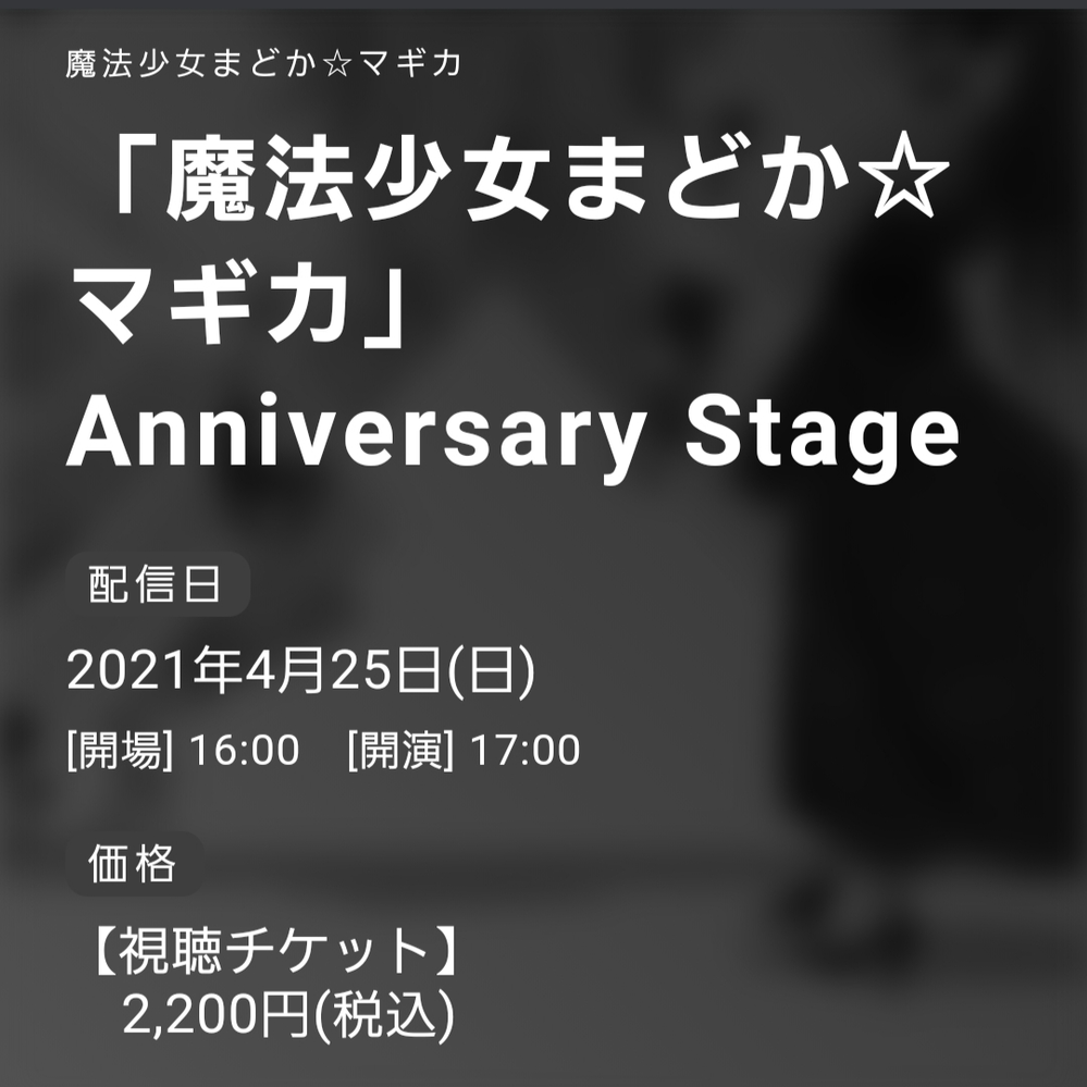 明日のまどマギanniversaryイベントについて質問です コ Yahoo 知恵袋