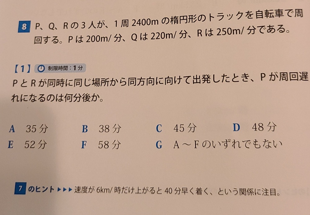 この問題が分かりません。解説では、１分で50m差がつくのでって書いて 