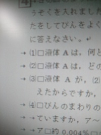 ワードで作った文章ですが の液体aはという語句のaが Yahoo 知恵袋