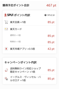 楽天のポイント5倍デーがよくわかってないのですが 0と5のつく日 Yahoo 知恵袋
