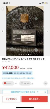 こちらのMCMのリュックは偽物ですか？ - ちなみにギャランティーカ