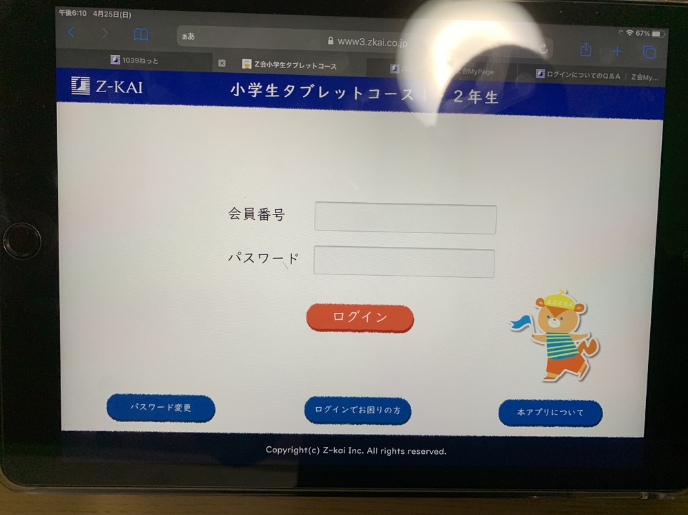 Z会タブレットコース1 2年生がログイン出来なくて困っています 会員番 Yahoo 知恵袋