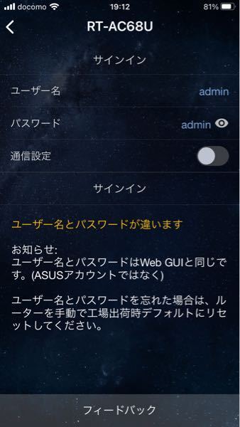 Asusのルーターの管理画面にログインできません スマ Yahoo 知恵袋