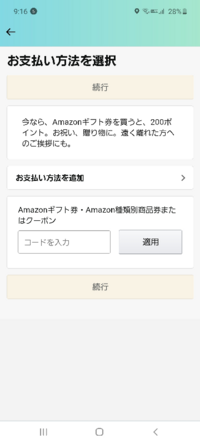 Amazonで購入ができなくなりました お支払方法の続行ボタンが Yahoo 知恵袋