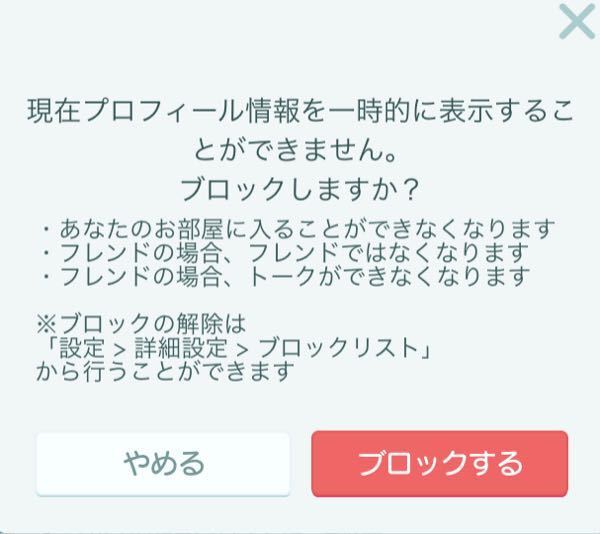 ピグパーティーについてなのですが この表示は相手がペナ Yahoo 知恵袋