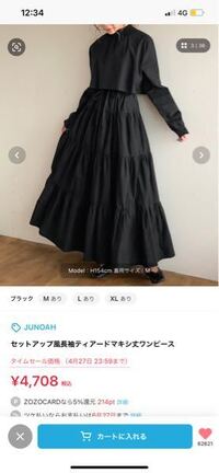 Zozotownで買い物をしたいです この写真のワンピー Yahoo 知恵袋