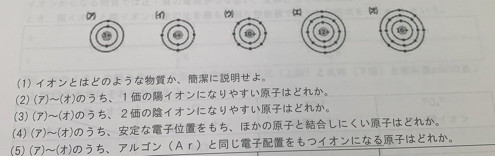 化学基礎なんですが、(1)以外教えてください。 お願いします(＞＜)