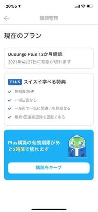Duolingoについて 今日4月27日に無料期間が切れ Yahoo 知恵袋
