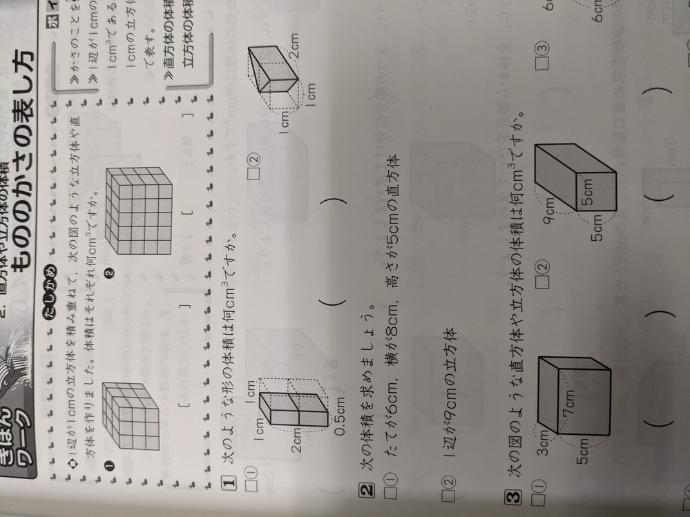 1 について 答えが1立方センチメートルでした 計算式を教 Yahoo 知恵袋