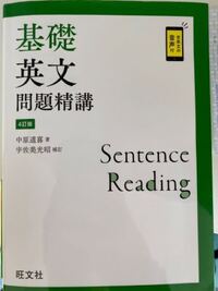 基礎英文問題精講ってやつの進め方が分かりません Yahoo 知恵袋