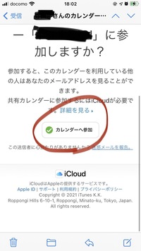 Icloudのカレンダー共有ができない カレンダー共有のメ Yahoo 知恵袋