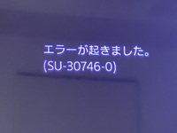 Ps4でエラーって出てからokが押せません どうしたらいいで Yahoo 知恵袋