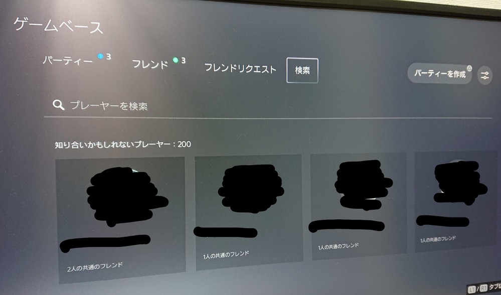 Ps5の一緒に遊んだ人リストについて 検索しても一向に Yahoo 知恵袋