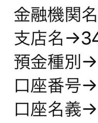 埼玉りそな銀行にお金を振り込んでもらう場合 相手に提示する情 Yahoo 知恵袋