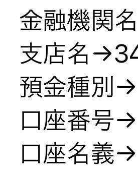 埼玉りそな銀行にお金を振り込んでもらう場合 相手に提示する情報はこれの お金にまつわるお悩みなら 教えて お金の先生 Yahoo ファイナンス