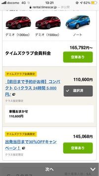 初めてタイムズカーというレンタカー屋で車を2日間借りたいと思 Yahoo 知恵袋