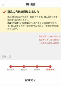 現在 らくらくメルカリ便を使って取引中なのですが この画面に Yahoo 知恵袋