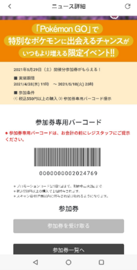 ポケモンgo 吉野家アプリのバーコードをスキャンして Yahoo 知恵袋