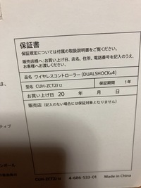 ps4のコントローラーを修理出すときに箱の裏にあるここは店か