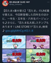 Lineスタンプや着せ替えの忍たま乱太郎のやつはまだ購入出来 Yahoo 知恵袋