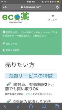 いらなくなった薬を医療関係者に売れないかと思い 検索した Yahoo 知恵袋