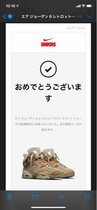 8月13日にsnkrsでaj1lowのtravisscott Frag Yahoo 知恵袋