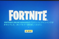 Switchのfortniteのこの画面ってepicアカウン Yahoo 知恵袋