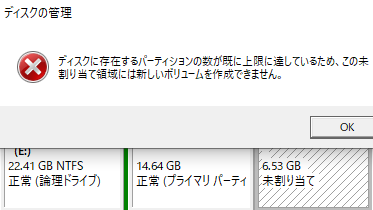 Eドライブに未割当てが表示されていたので新しいシンプルボリュ Yahoo 知恵袋