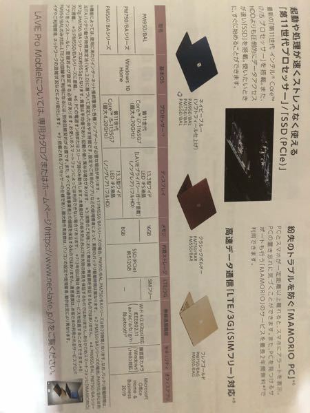 パソコンの月間データ容量を知りたいのですが、分かりません。使用してるパソコンの型名はPM550BALです。 写真を一応のせときました。わかる方、もしくは調べ方を知ってる方教えてください。